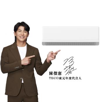 【TECO東元】7-8坪 R32一級變頻冷暖分離式空調(MA/MS50IH-GA5)(含基本安裝+舊機回收)