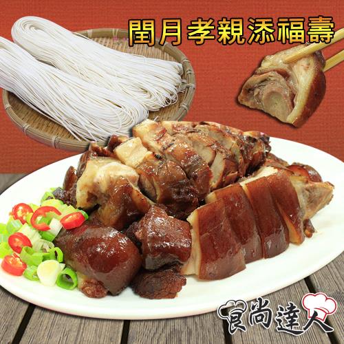 食尚達人 添福壽豬腳麵線禮盒(萬巒豬腳600g+麵線210g)