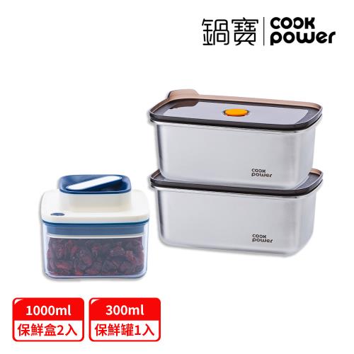 【CookPower 鍋寶】微氧系列不鏽鋼保鮮盒保鮮罐存鮮3件組(EO-BVS61000Z2BVA8300)
