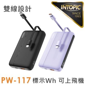 INTOPIC 廣鼎 9800mAh 雙線迷你快充型行動電源-黑色/紫色(PW-117)