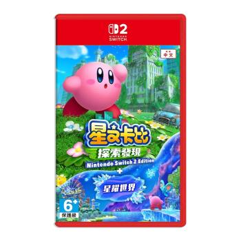 預購8/28發售★任天堂 NS2 Switch 2 星之卡比 探索發現 + 星耀世界 中文版