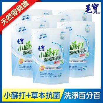 【毛寶】低泡沫小蘇打洗衣液體皂-抗菌-補充包(1800gX6/箱)-型錄