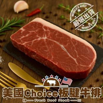 海肉管家-美國Choice板腱牛排X20片(每片約100g±10%)
