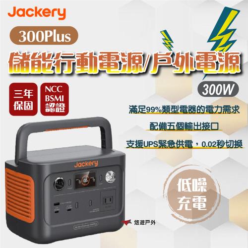 【Jackery】300 Plus 儲能行動電源/戶外電源(300W)+100W太陽能板+包 悠遊戶外