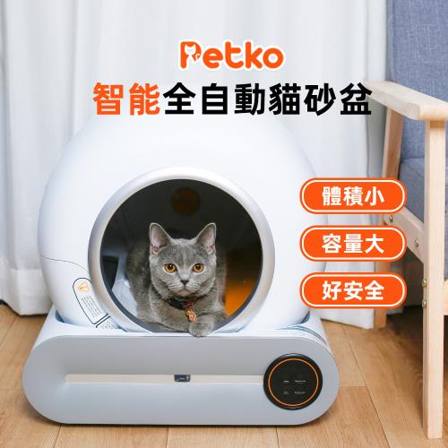Petko 智能貓砂盆/貓砂機-可連線APP遠端操控+垃圾袋15入*3捲