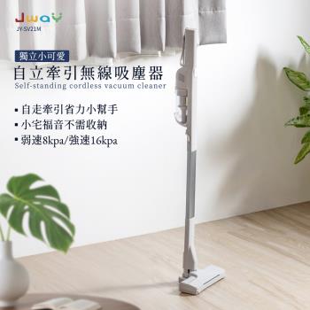 JWAY 自立牽引無線吸塵器 電動地刷版 JY-SV21M(手持吸塵器 輕量吸塵器 小型吸塵器 無線吸塵器 禮物)