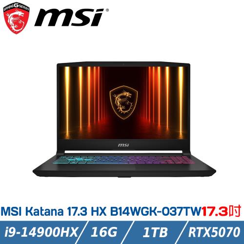MSI微星 Katana 17 HX B14WGK-037TW 17.3吋 電競筆電(i9-14900HX/16G/1T SSD/RTX5070