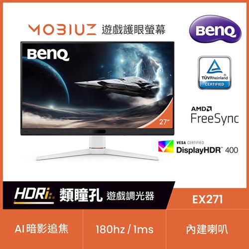 BenQ明碁 EX271 27型 180Hz BenQ MOBIUZ 遊戲護眼螢幕