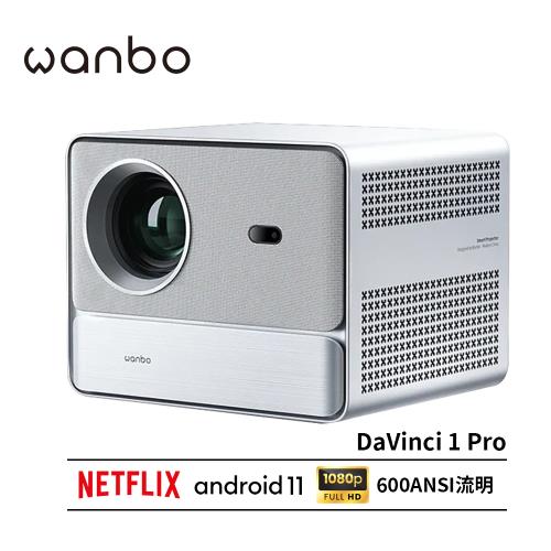 Wanbo 萬播 智慧投影機 DaVinci 1 Pro 贈送原廠收納包 (安卓TV/1080P/NETFLIX)