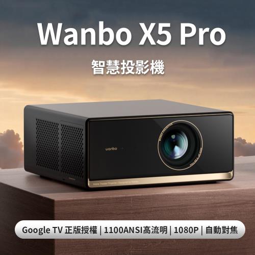 Wanbo 萬播 智慧投影機 X5 Pro (GoogleTV/1100ANSI流明/1080P)