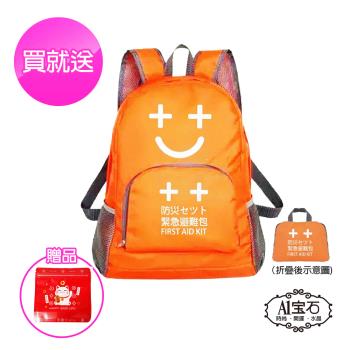A1寶石 緊急避難揹包/防災包/地震包/野外求生包/SOS輕便折疊後背袋(贈開運招財貓收納袋)