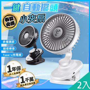 QIDINA 2入-低噪自動擺頭多檔調節充電夾扇小風扇-A / 隨身風扇 車用風扇 夾扇 推車風扇 電風扇