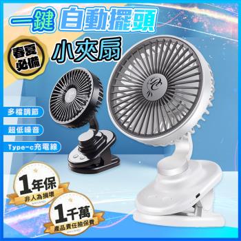 QIDINA 低噪自動擺頭多檔調節充電夾扇小風扇-A /隨身風扇 車用風扇 夾扇 推車風扇