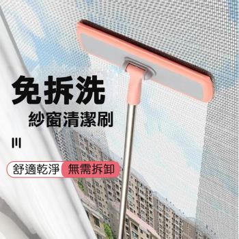 升級伸縮桿 乾濕兩用洗紗窗刷 擦窗器 窗戶玻璃清潔刷 紗窗清洗神器
