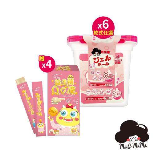梅歐媽媽 香氛洗衣膠囊25顆*6盒(香味任選)【贈】統欣生技 益生菌QQ凍15gx15入*4 效期2025.10.25