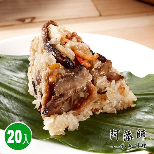 【阿添師】經典小巧北部粽20顆組(85g/顆)