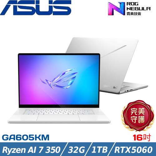 ASUS ROG G 16吋電競筆電 Ryzen AI 7 350/32G/1T/RTX5060/W11/GA605KM-0022H350H-NBLO