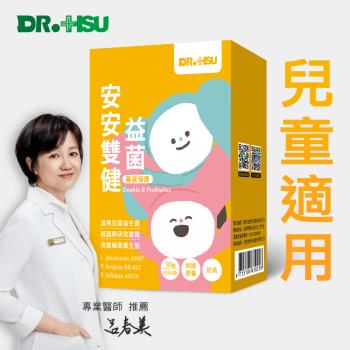 【DR.HSU】安安雙健益生菌 (30包/盒)