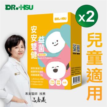 【DR.HSU】安安雙健益生菌 (30包/盒)x2盒組