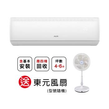 【AUX 奧克斯】 極上系列 6-7坪 R32一級變頻冷暖分離式空調MS36IH-AC2/MA36IH-AC2(含基本安裝)