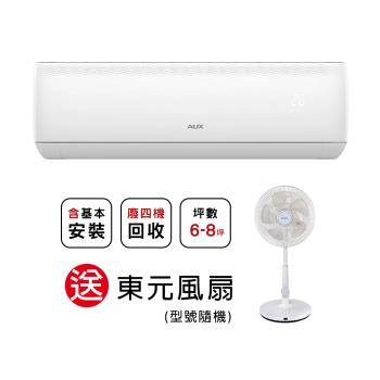 【AUX 奧克斯】 極上系列 6-8坪 R32一級變頻冷暖分離式空調MS50IH-AC2/MA50IH-AC2(含基本安裝)