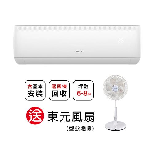 【AUX 奧克斯】  極上系列 6-8坪 R32一級變頻冷暖分離式空調MS50IH-AC2/MA50IH-AC2(含基本安裝)