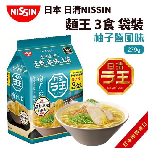 NISSIN 日清 麵王 柚子鹽風味X2袋組_共6食(93gx3食/袋)