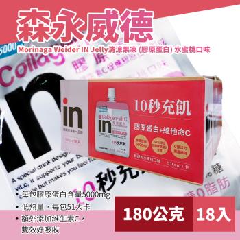 【Morinaga】森永威德清涼果凍(膠原蛋白)水蜜桃口味180公克x18入(307066L)