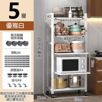 【居家生活Easy Buy】五層廚房電器抽拉式置物架-43CM三抽拉