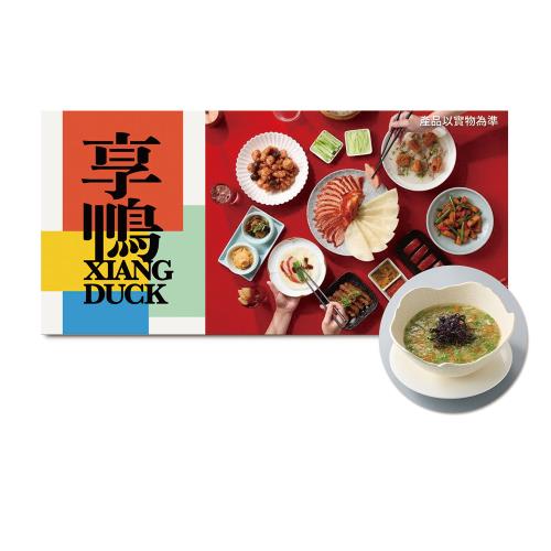 限時↘83折【享鴨】(限內用)2人輕鬆享鴨套餐款待【翡翠魚卵炊蛋】好禮即享券(一次抵用)