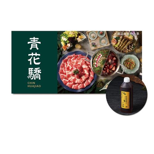 【青花驕】(限內用)雙人青花宴款待【秘製酸梅汁】乙瓶好禮即享券(需一次抵用)