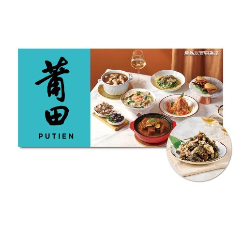 【莆田】(限內用)雙人饗宴套餐款待【紫菜海蠣酥】好禮即享券(一次抵用)