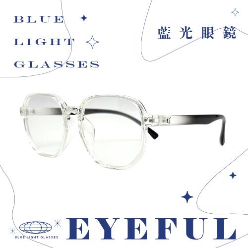 【EYEFUL】抗藍光眼鏡 透明漸層黑款 TR鏡框 透明漸層感 視野清晰 UV400 平光濾藍光 TR27038