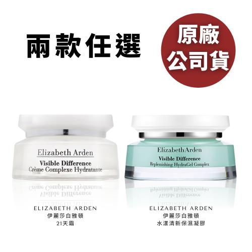 Elizabeth Arden雅頓 日夜雙星 21天霜與水漾清新保濕凝膠75ml (多款任選-台灣公司貨) 效期到2026.03