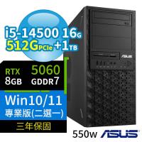 ASUS華碩W680商用工作站i5-14500/16G/512G+1TB/RTX5060/Win10/Win11 Pro專業版/550W/三年保固