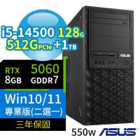 ASUS華碩W680商用工作站i5-14500/128G/512G+1TB/RTX5060/Win10/Win11 Pro專業版/550W/三年保固