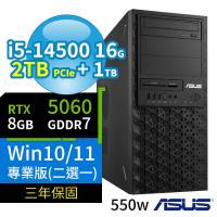 ASUS華碩W680商用工作站 i5-14500/16G/2TB+1TB/RTX5060/Win10/Win11 Pro專業版/三年保固-極速大容量