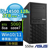 ASUS華碩W680商用工作站 i5-14500/128G/2TB+1TB/RTX5060/Win10/Win11 Pro專業版/三年保固-極速大容量