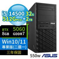ASUS華碩W680商用工作站i5-14500/32G/512G+2TB/RTX5060/Win10/Win11 Pro專業版/550W/三年保固