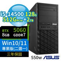 ASUS華碩W680商用工作站i5-14500/128G/512G+2TB/RTX5060/Win10/Win11 Pro專業版/550W/三年保固