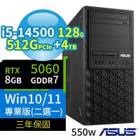 ASUS華碩W680商用工作站i5-14500/128G/512G+4TB/RTX5060/Win10/Win11 Pro專業版/550W/三年保固