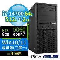 ASUS華碩W680商用工作站i7-14700/64G/512G+2TB/RTX5060/Win10/Win11 Pro專業版/750W/三年保固