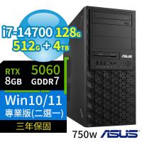 ASUS華碩W680商用工作站i7-14700/128G/512G+4TB/RTX5060/Win10/Win11 Pro專業版/750W/三年保固