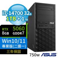 ASUS華碩W680商用工作站i7-14700/32G/1TB+1TB/RTX5060/Win10/Win11 Pro專業版/750W/三年保固
