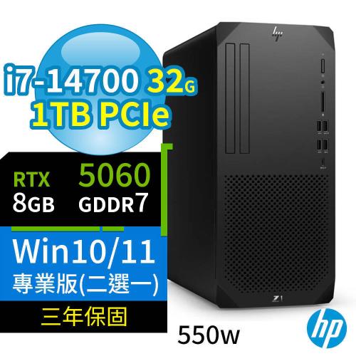 HP Z1商用工作站i7-14700/32G/1TB SSD/RTX5060/Win10/Win11 Pro專業版/550W/三年保固-極速大容量