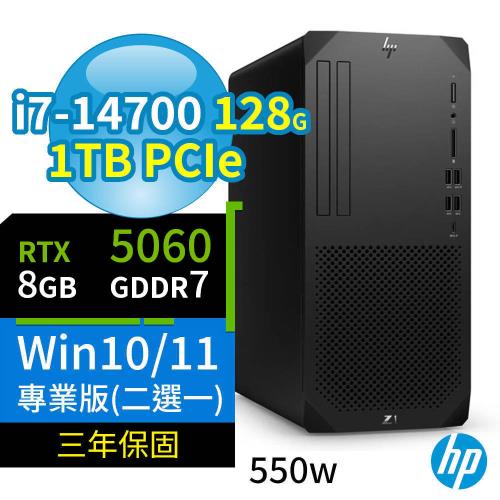 HP Z1商用工作站i7-14700/128G/1TB SSD/RTX5060/Win10/Win11 Pro專業版/550W/三年保固-極速大容量