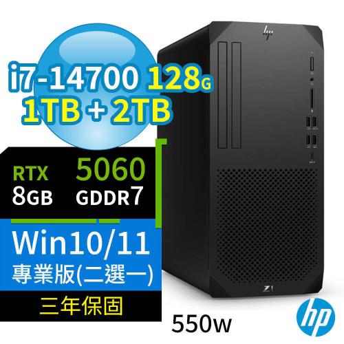 HP Z1 商用工作站 i7-14700/128G/1TB SSD+2TB SSD/RTX5060/Win10/Win11 Pro專業版/三年保固
