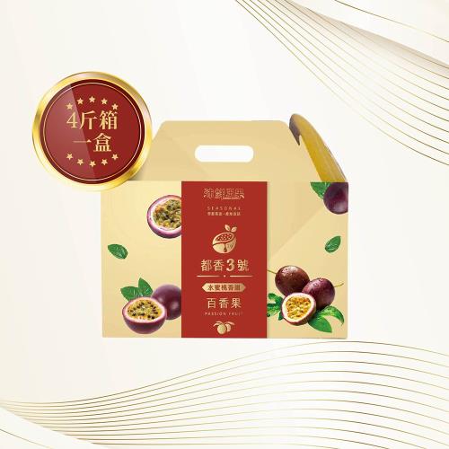 沛鮮王果｜都香3號百香果禮盒(4斤x1盒)