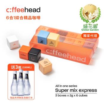 【盛花園】Coffeehead 超方塊｜6合1綜合精品咖啡(2g/方塊*6入)*3組送海昌5℃無氣泡蘇打水330ml X3瓶