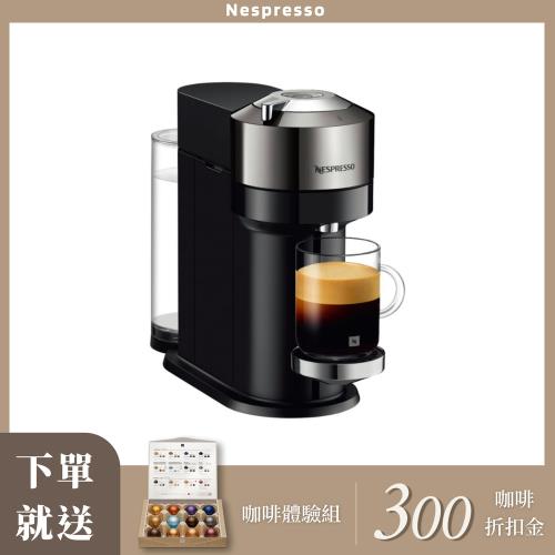 結帳再折【Nespresso】創新美式 Vertuo系列Next 尊爵款膠囊咖啡機